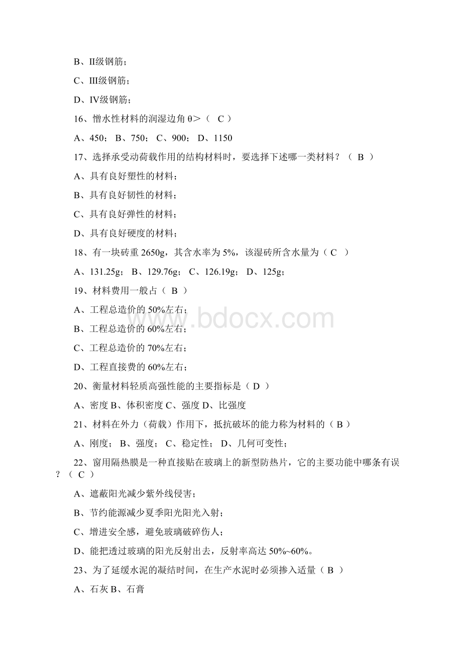 整理4材料单选题集Word文档格式.docx_第3页