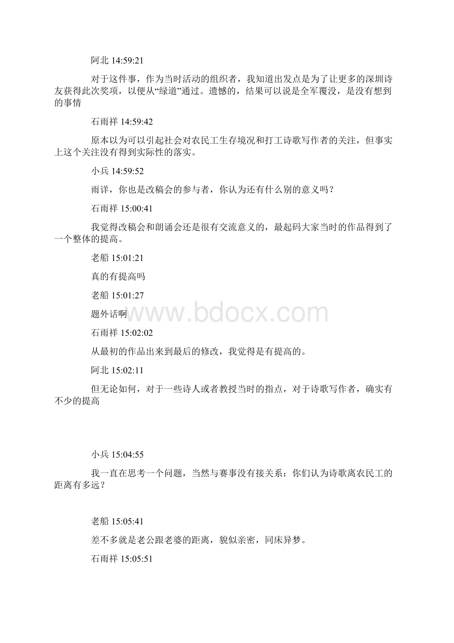 五个人的农民工诗歌大赛Word文档格式.docx_第3页