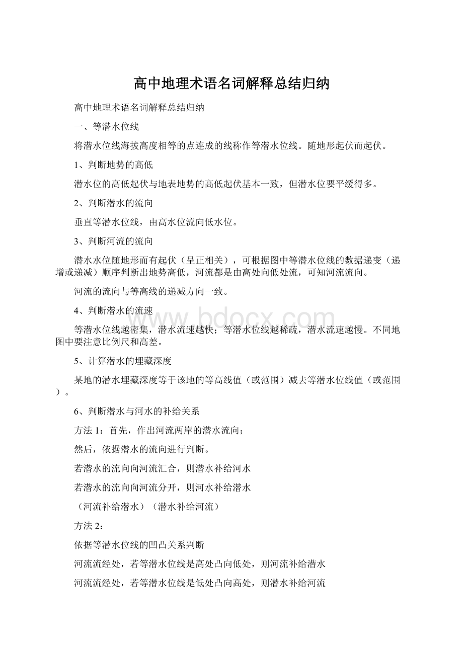 高中地理术语名词解释总结归纳文档格式.docx