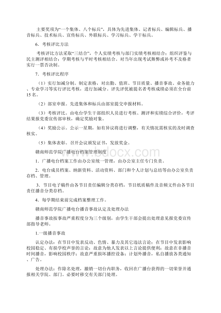 赣南师范学院广播电台规章制度.docx_第3页