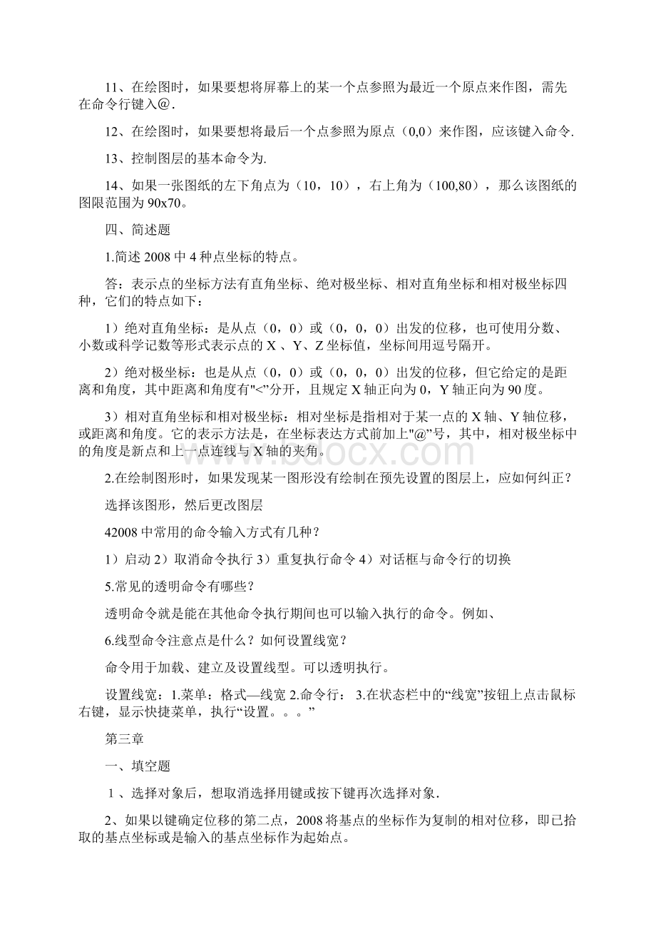 CAD课后题答案Word下载.docx_第3页