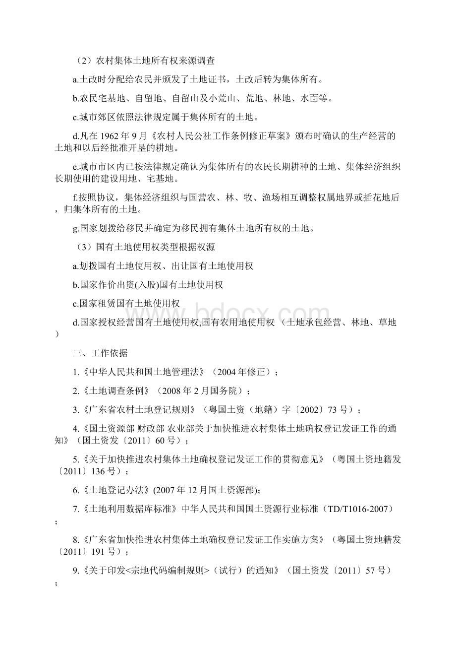 海丰县农村集体土地所有权确权登记发证工作技术设计书0804.docx_第3页