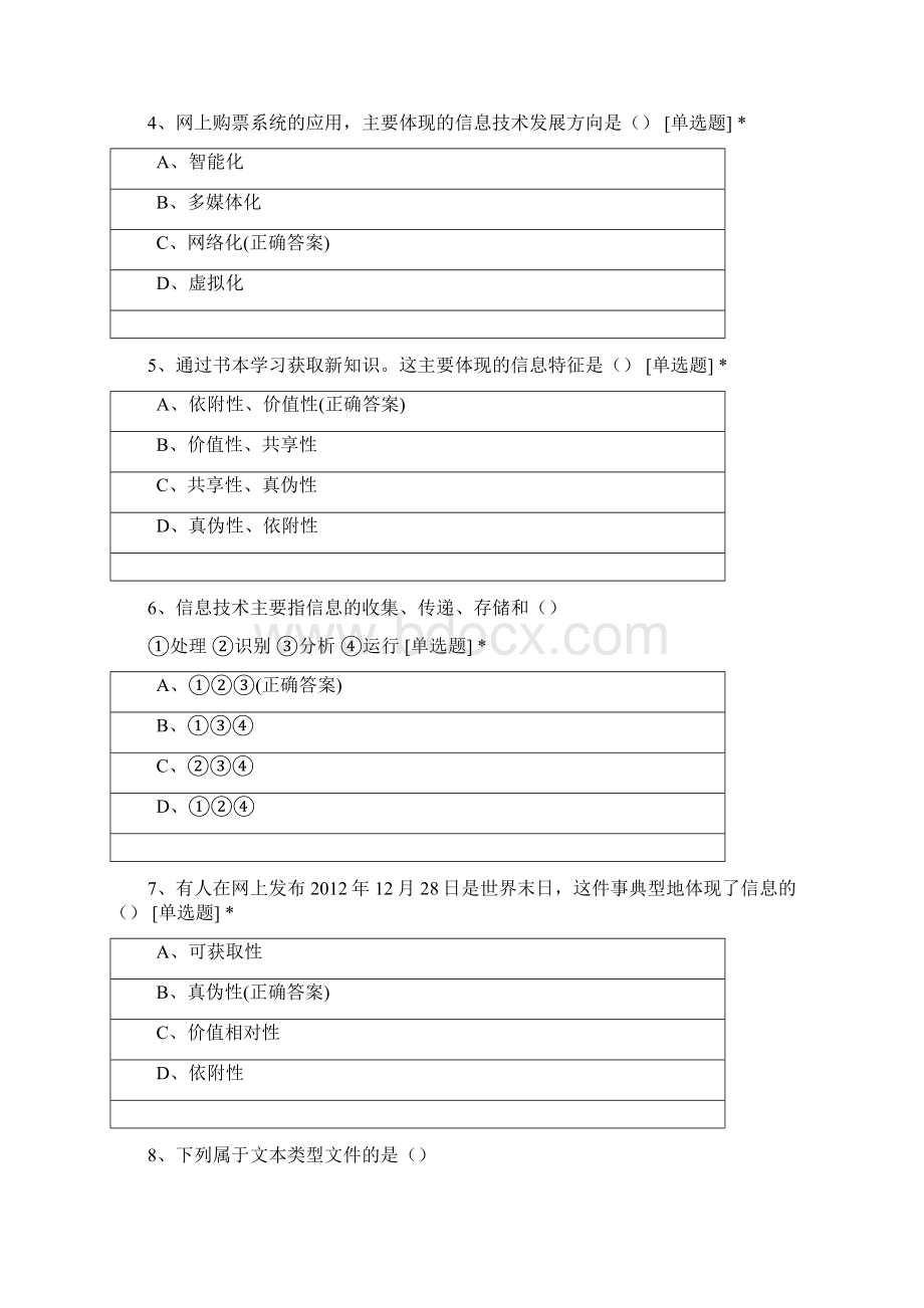 第一章信息与信息技术会考题Word文件下载.docx_第2页