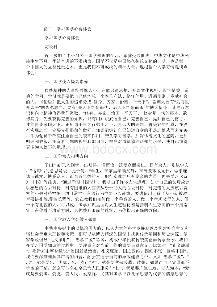 大学生学习国学心得体会Word文档下载推荐.docx_第3页