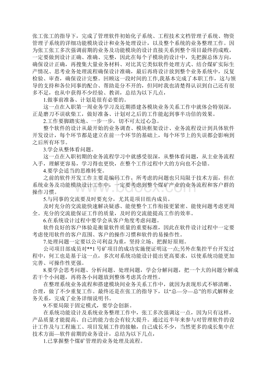 软件工程师个人工作总结.docx_第2页