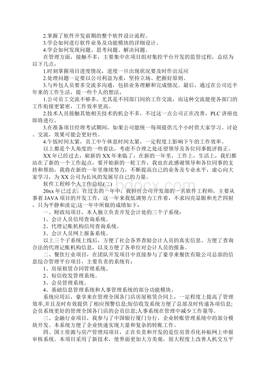 软件工程师个人工作总结.docx_第3页