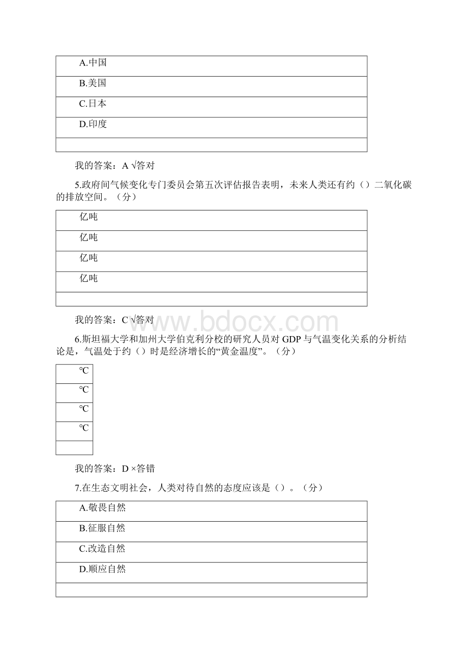 内蒙专技继续教育学习计划 生态文明建设读本试题答案.docx_第2页