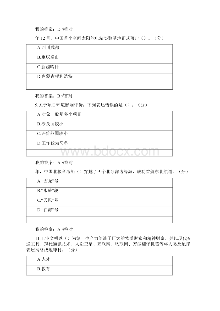 内蒙专技继续教育学习计划 生态文明建设读本试题答案.docx_第3页