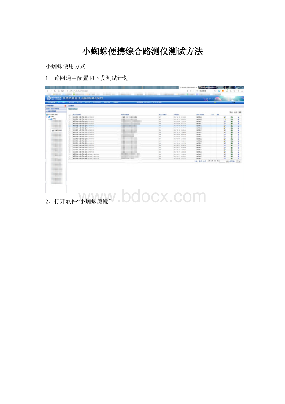 小蜘蛛便携综合路测仪测试方法Word格式.docx_第1页