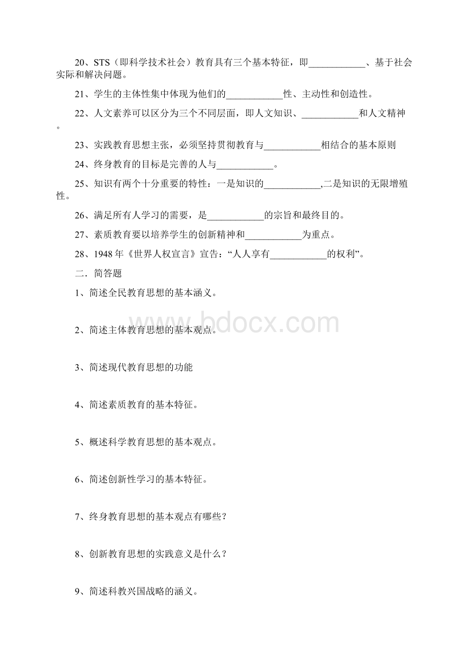 电大《现代教育思想》考试复习题Word下载.docx_第2页