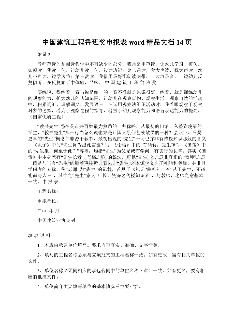 中国建筑工程鲁班奖申报表word精品文档14页.docx