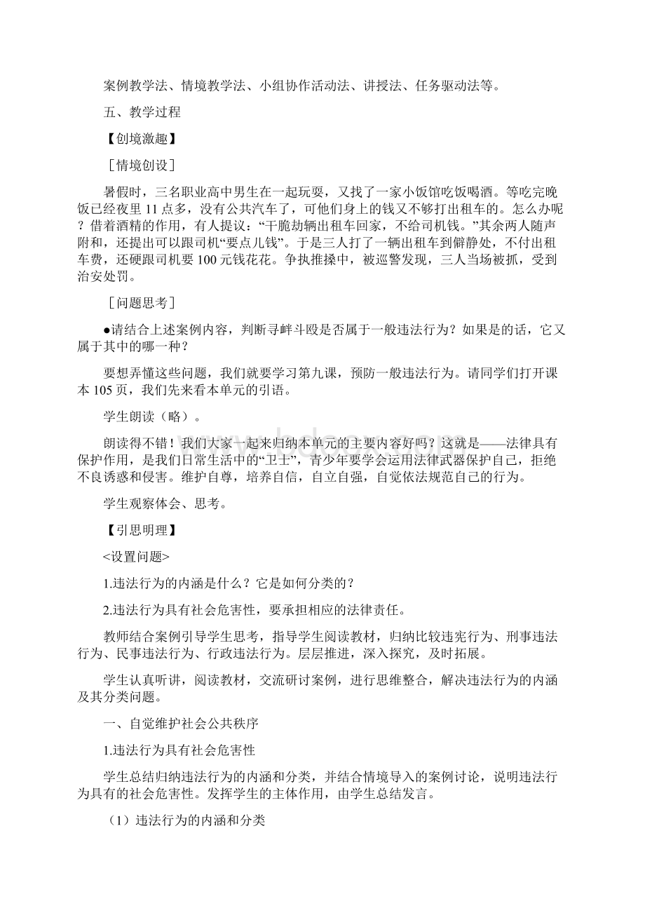 第九课预防一般违法犯罪Word文件下载.docx_第3页