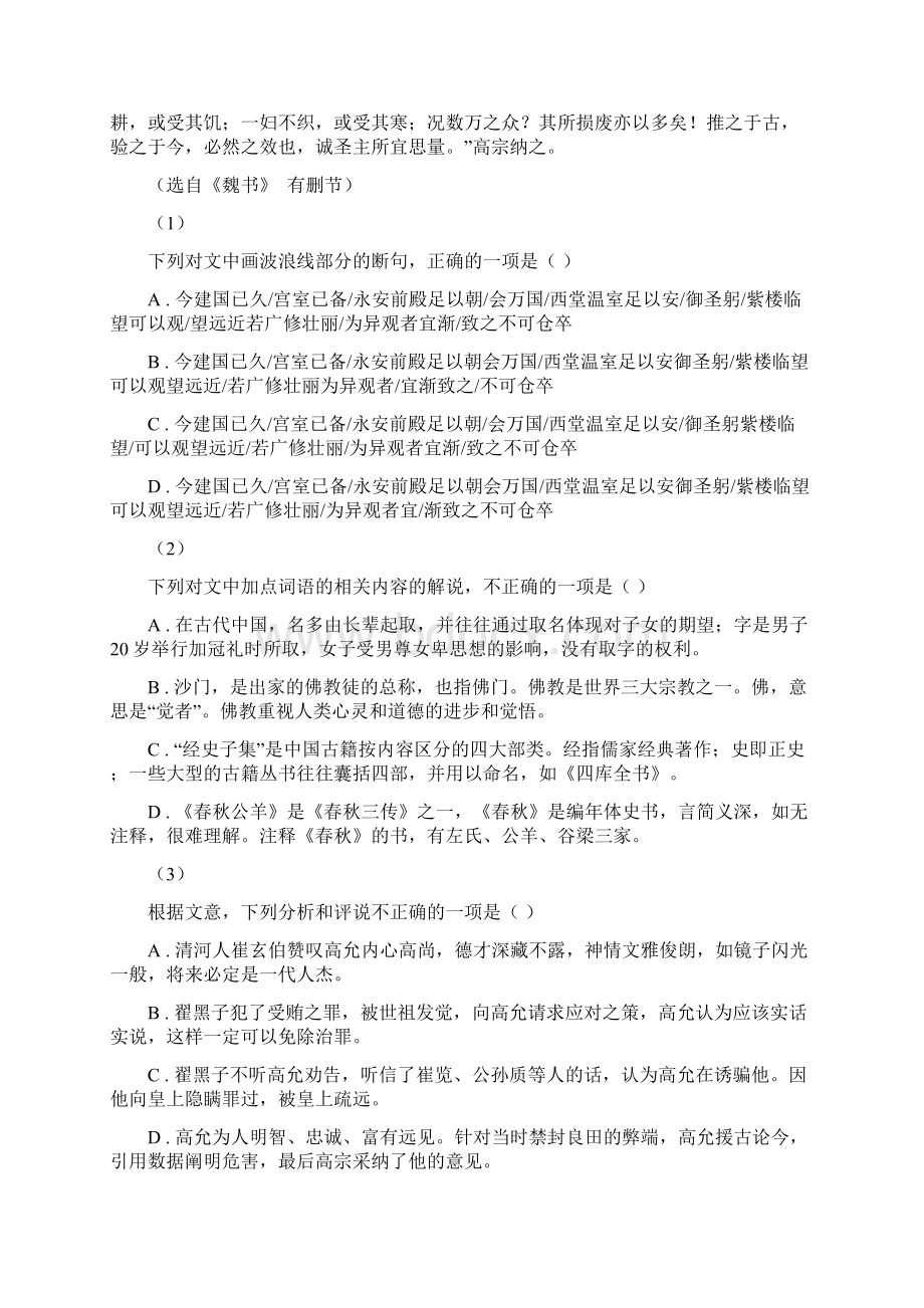 广西平南县高考语文二轮专题训练专题10 文言文阅读之概括与翻译.docx_第3页