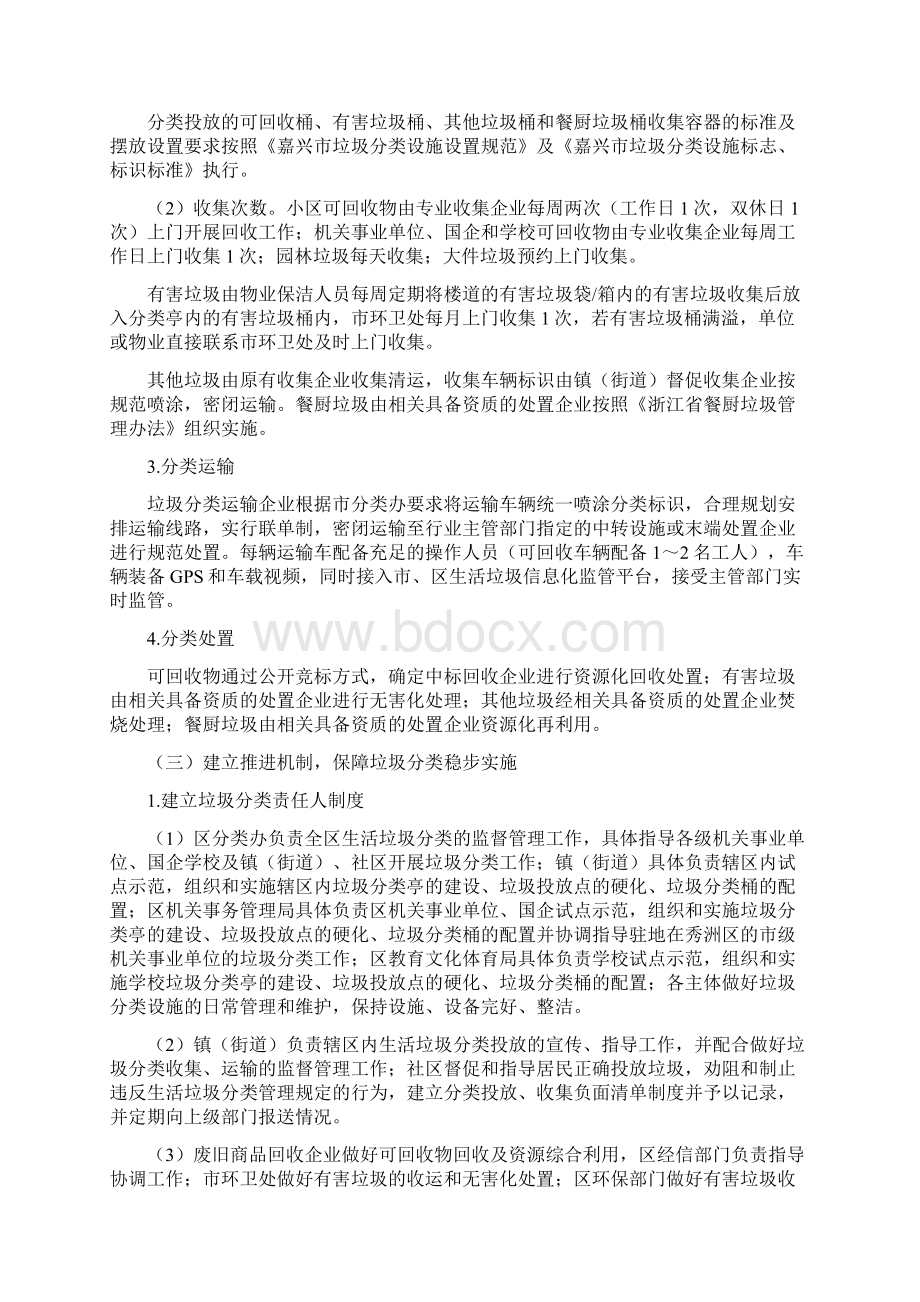 精品秀洲区城镇生活垃圾分类三年行动计划.docx_第3页