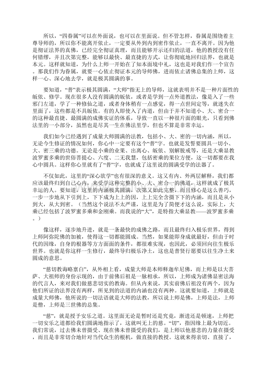 甲指示能归之法乘分二劝请法众圆满受学教.docx_第3页