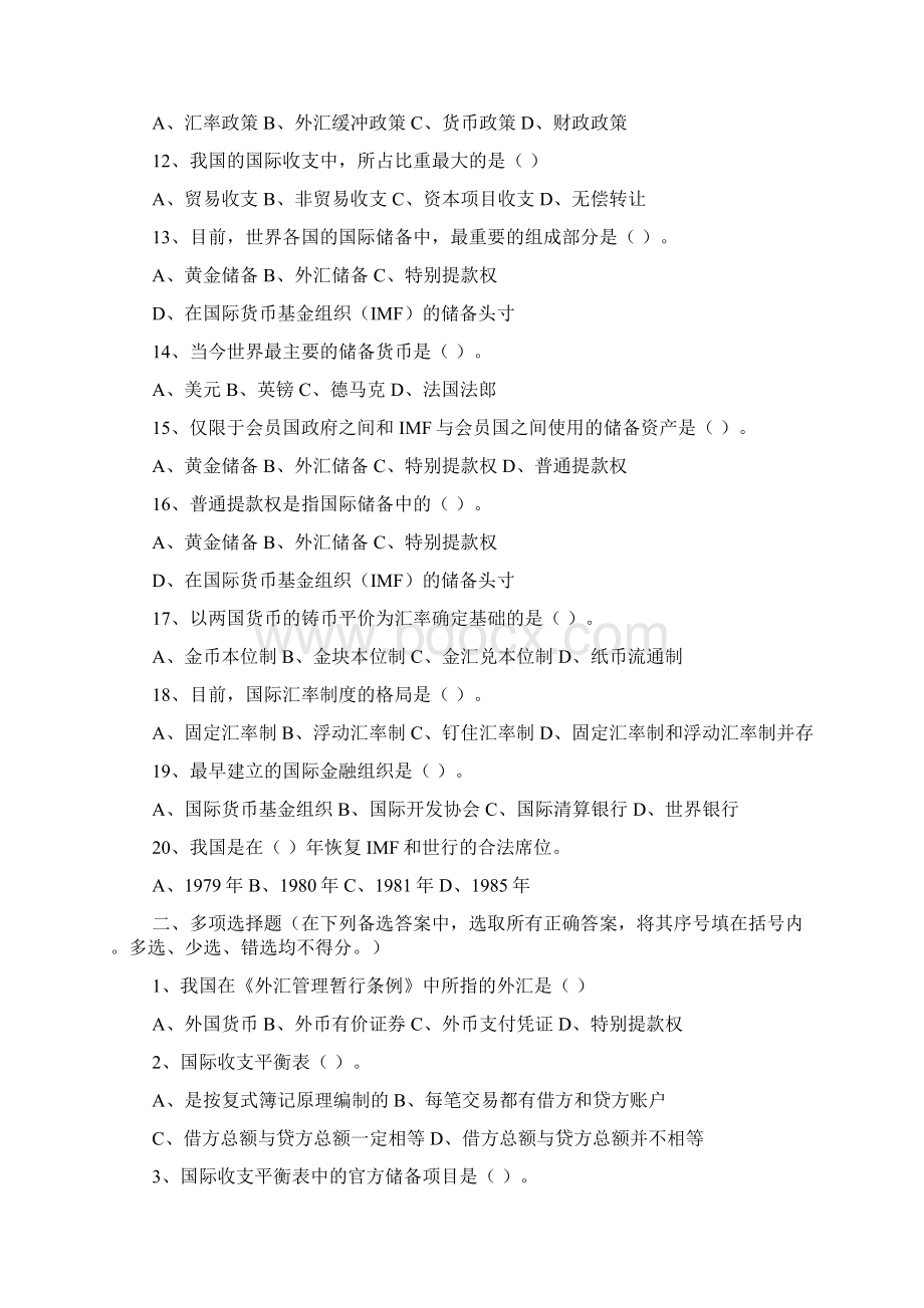 国际金融学试题和答案 期末考试.docx_第2页