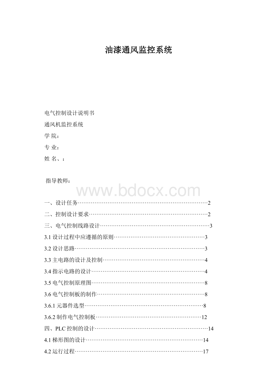 油漆通风监控系统Word格式文档下载.docx_第1页