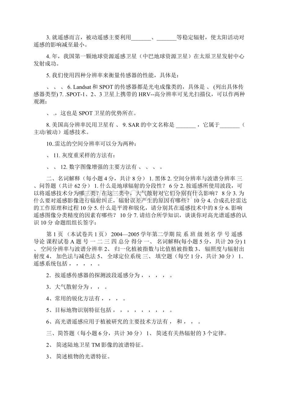 遥感考试样卷及答案详细整理版Word格式文档下载.docx_第2页