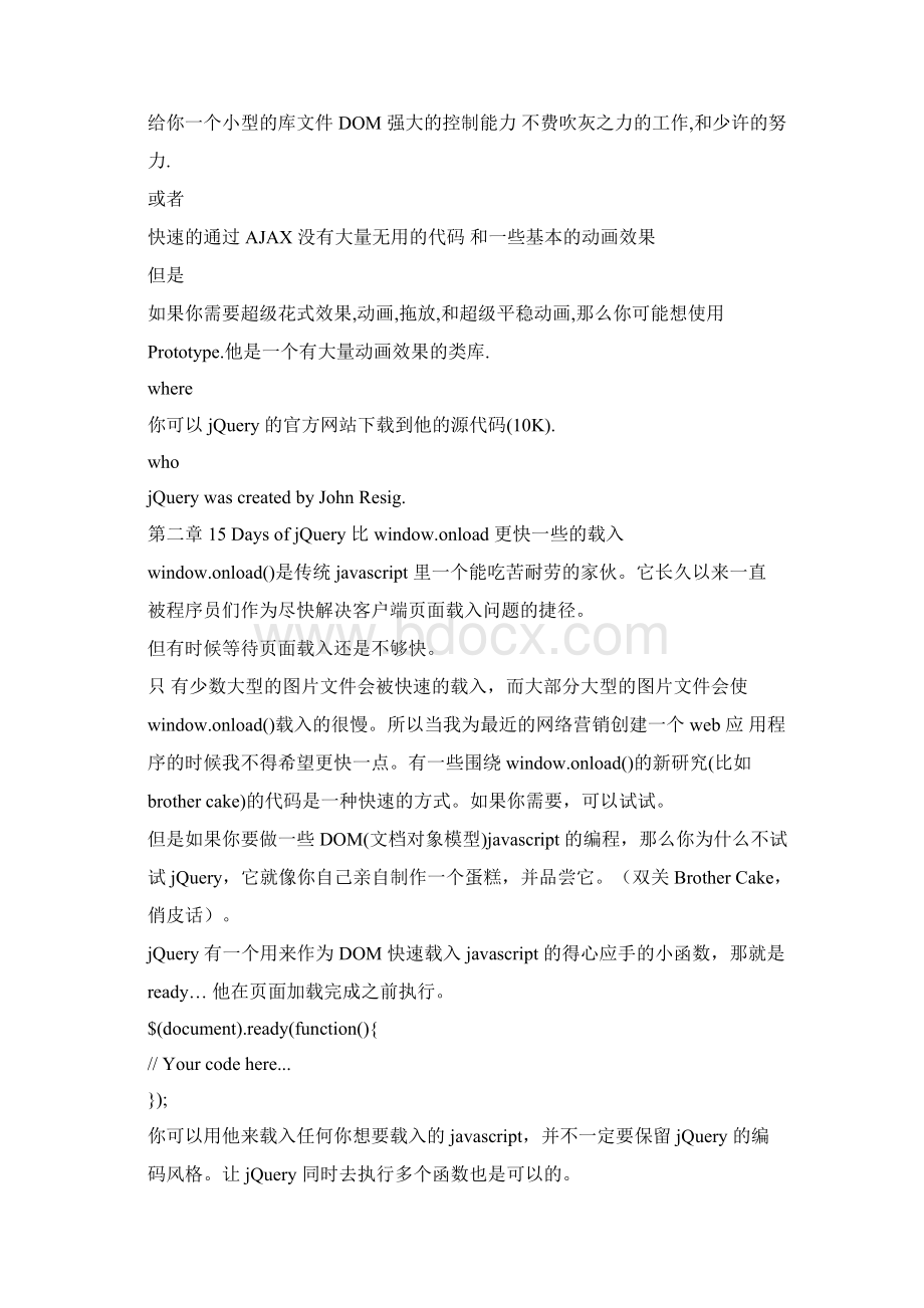 15天学会JQuery教程Word格式文档下载.docx_第2页