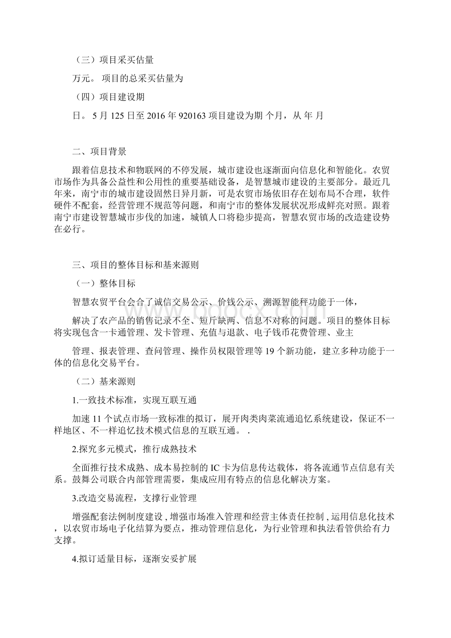 智慧农贸市场可行性报告计划.docx_第3页