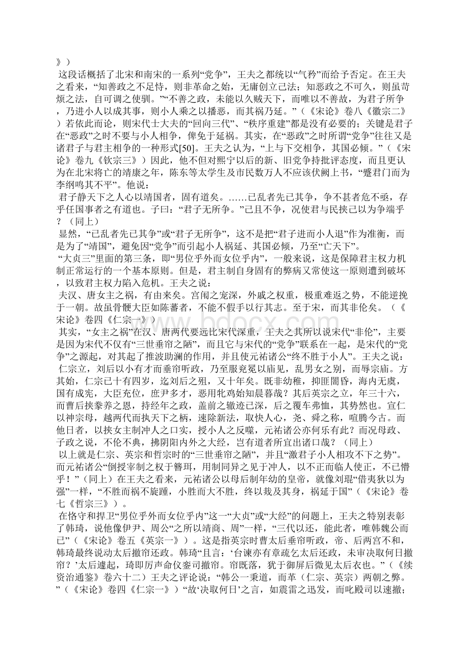 国学经典 宋学与兼评余英时著5.docx_第2页