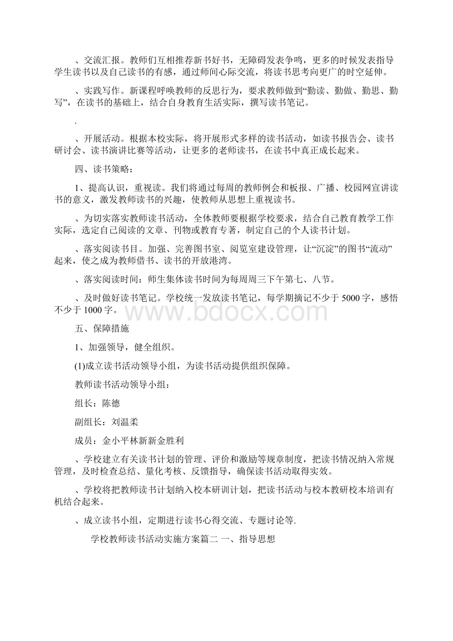 学校教师读书活动实施方案.docx_第2页