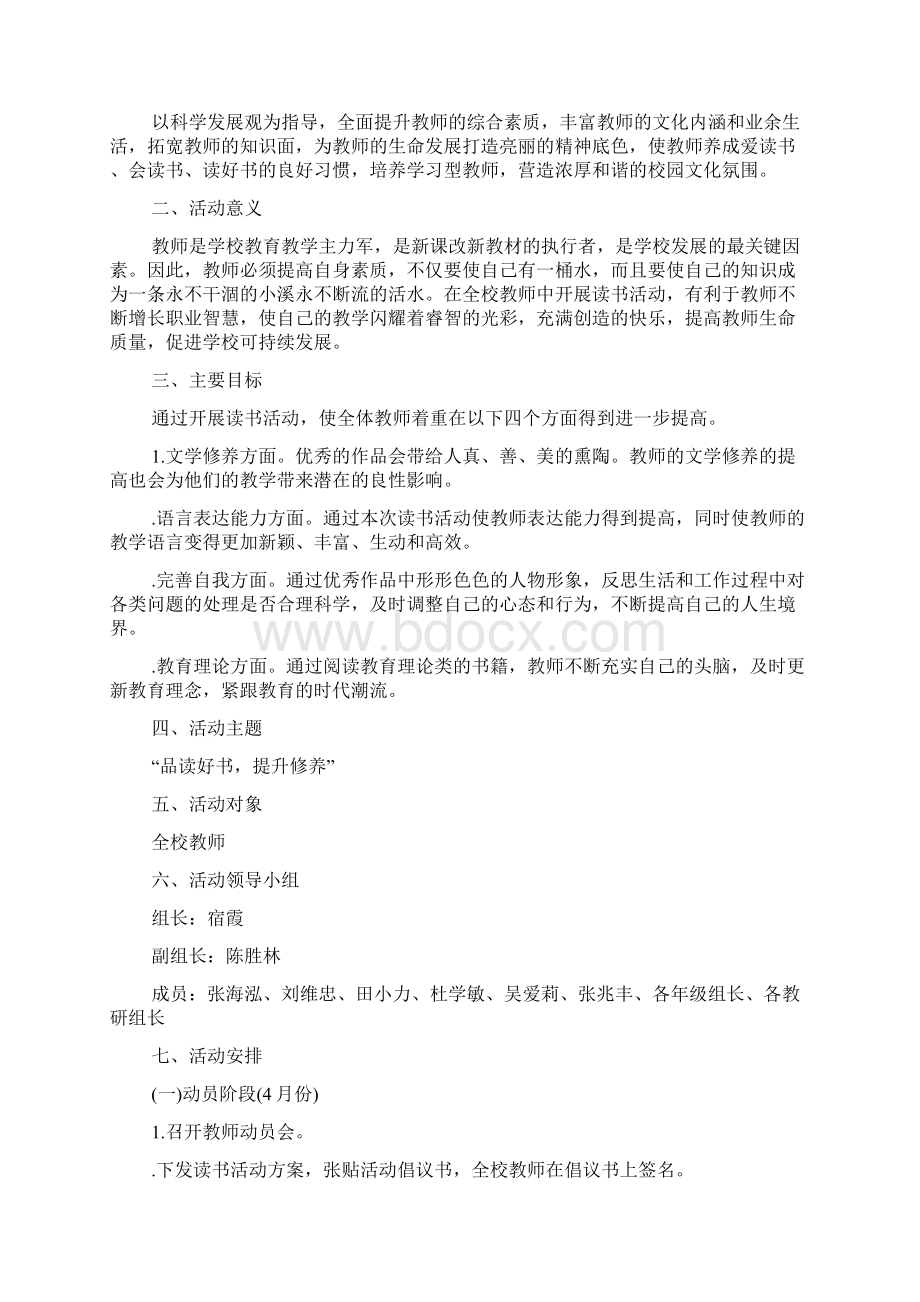 学校教师读书活动实施方案.docx_第3页