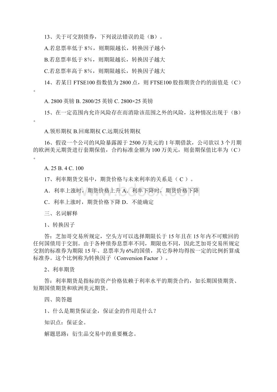 4金融工程练习题Word格式.docx_第3页