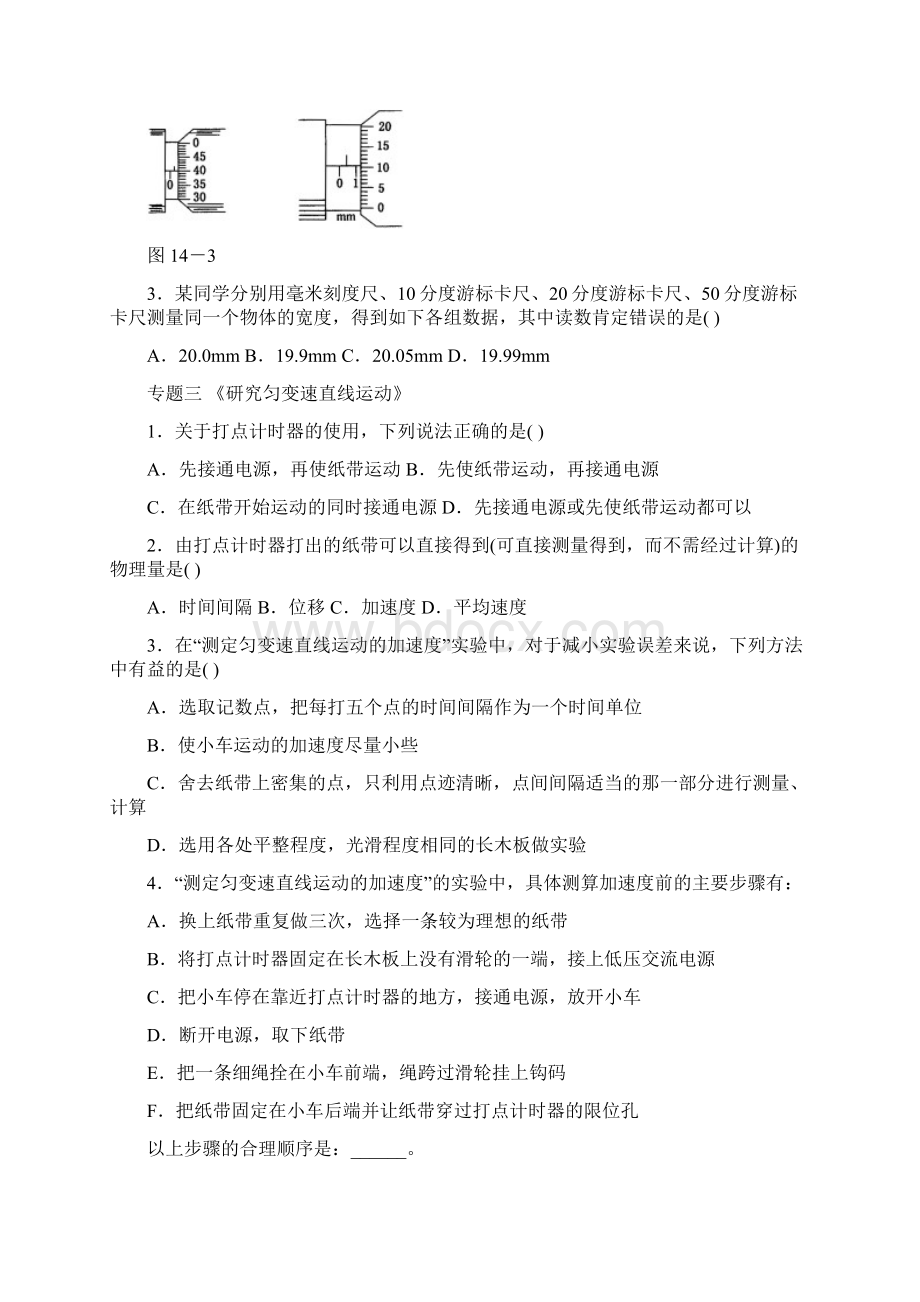 北京海淀区物理高三复习总测试第十四章 实验专题.docx_第2页