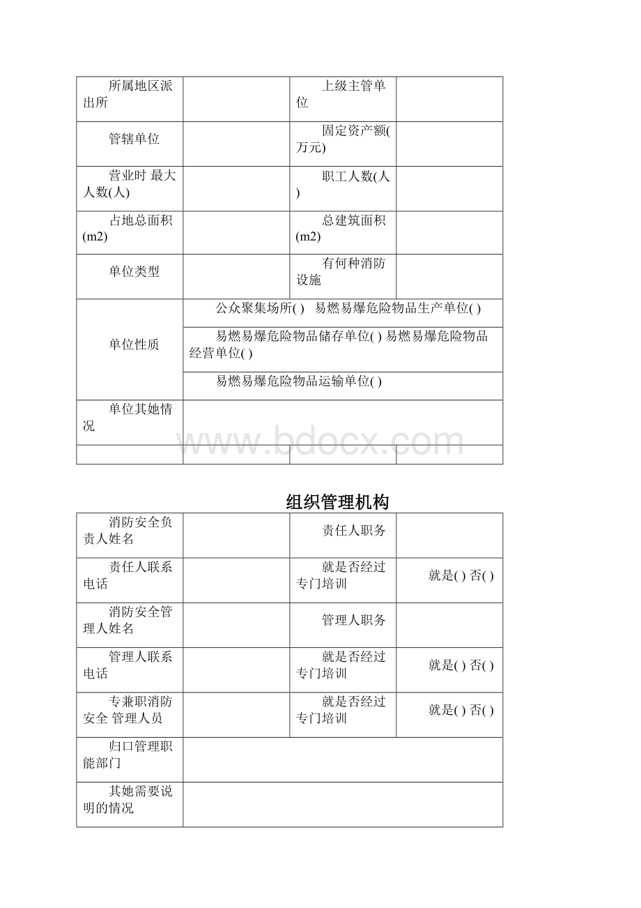 消防档案范本.docx_第2页