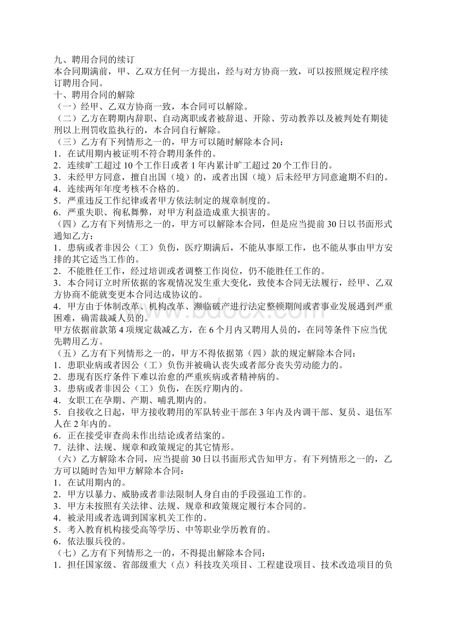 四川省事业单位聘用合同书详细版Word文档格式.docx_第3页