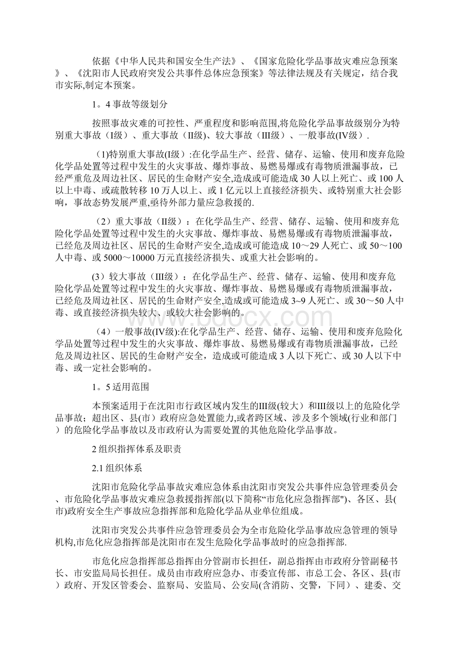 危化品安全事故应急预案呕心沥血整理版.docx_第2页