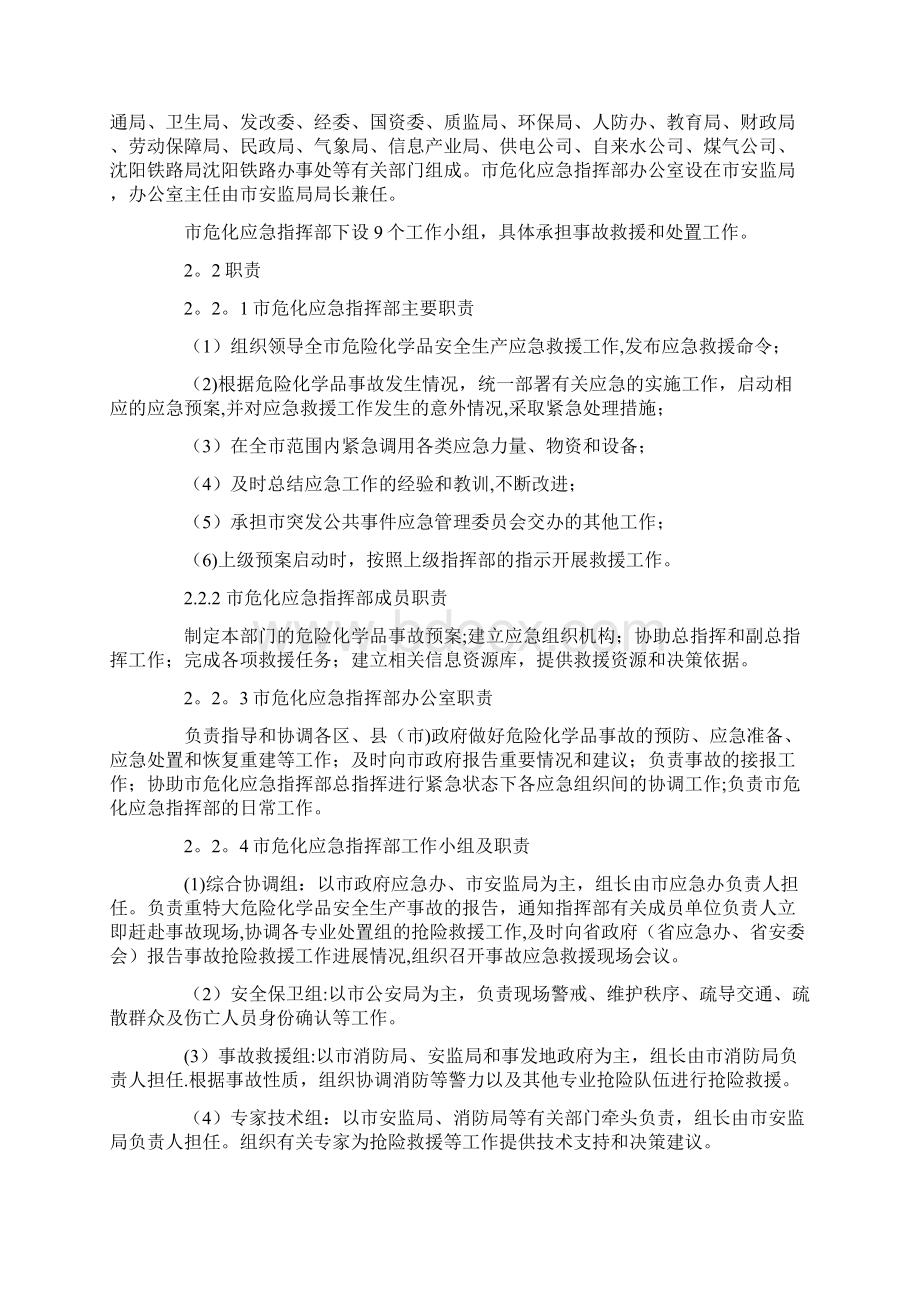 危化品安全事故应急预案呕心沥血整理版.docx_第3页