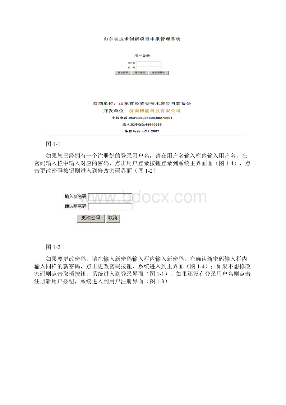 山东省技术创项目申报管理系统.docx_第2页