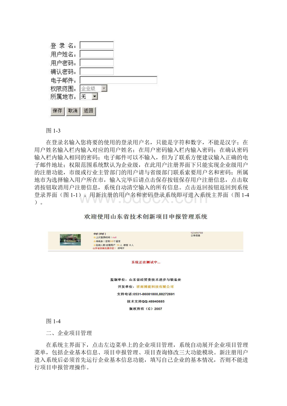 山东省技术创项目申报管理系统.docx_第3页
