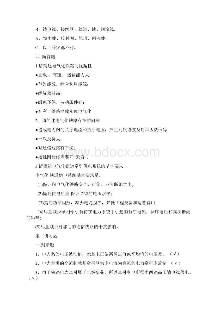 《电气化铁道供电系统》练习册答案Word格式文档下载.docx_第2页