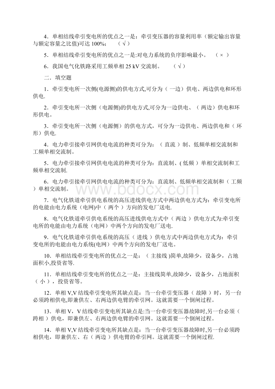 《电气化铁道供电系统》练习册答案Word格式文档下载.docx_第3页