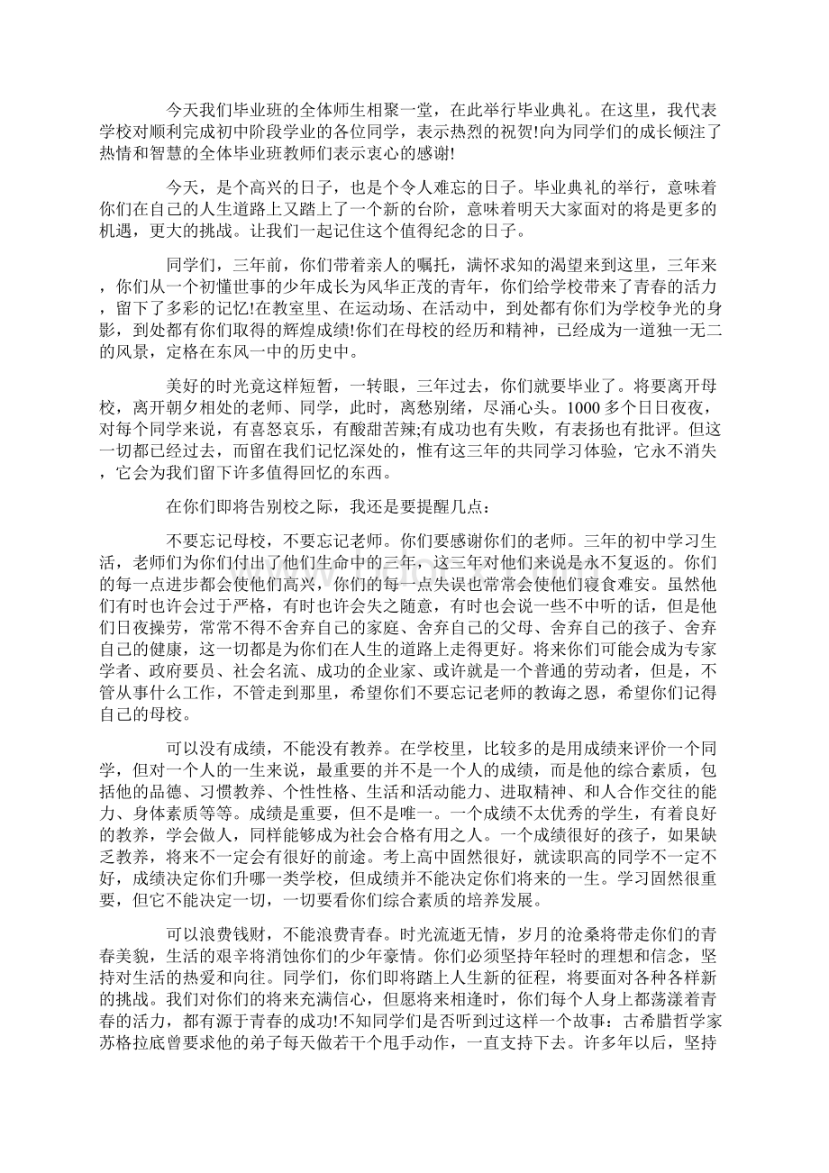 校长在初中毕业典礼上的精彩讲话范文致辞Word格式文档下载.docx_第3页