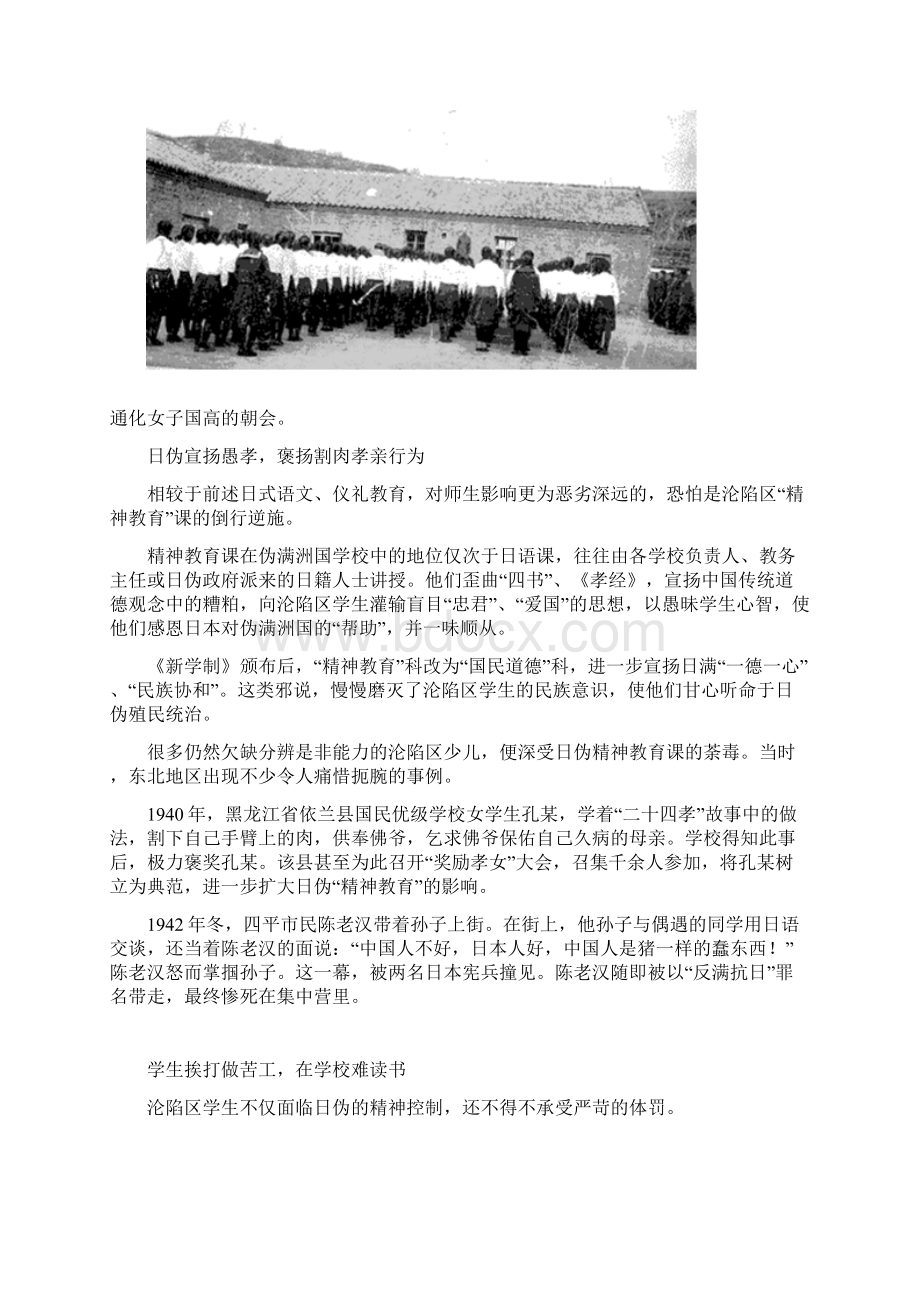 沦陷区师生如何反奴化教育.docx_第3页