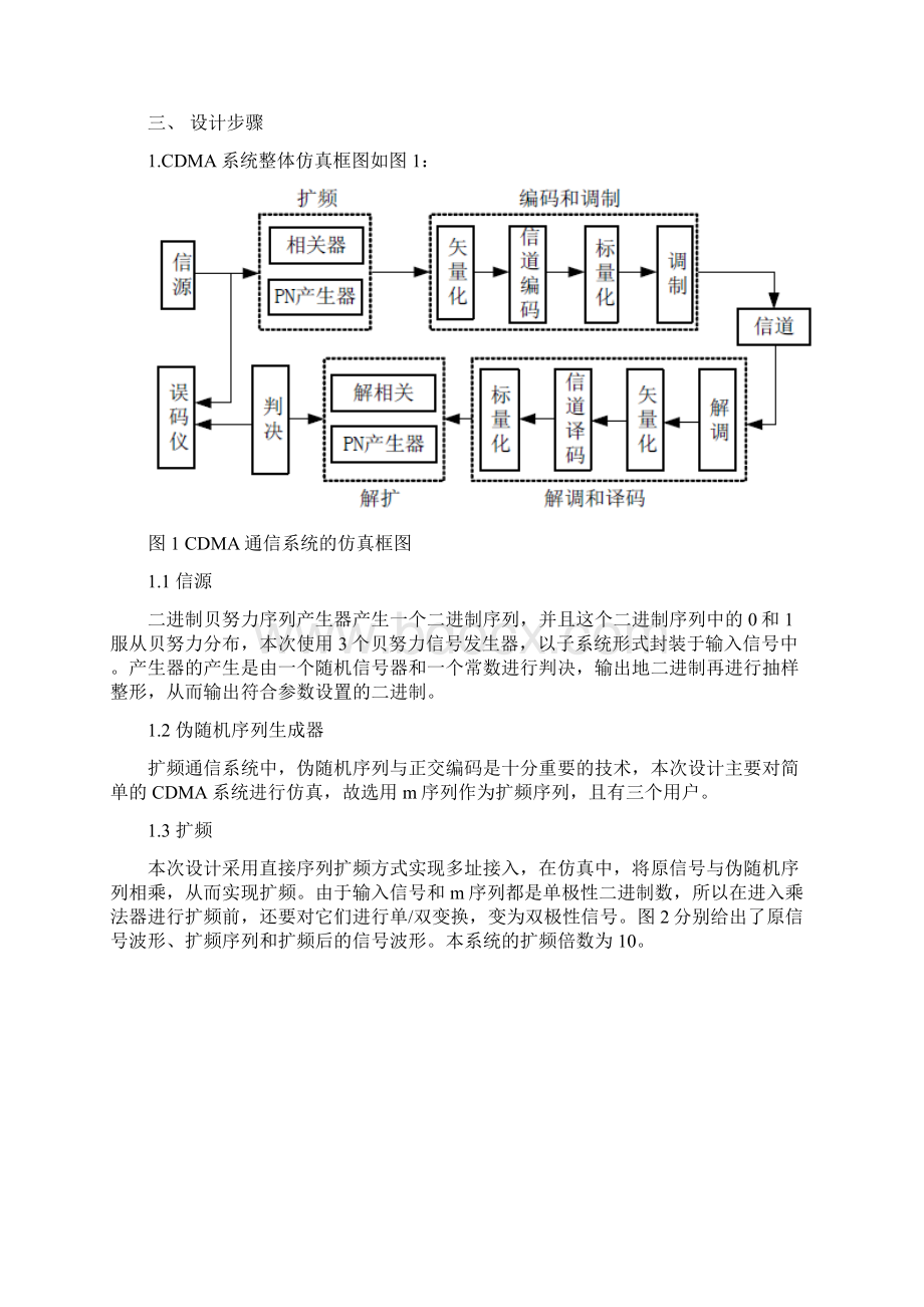 码分多址与系统建模仿真文档格式.docx_第2页