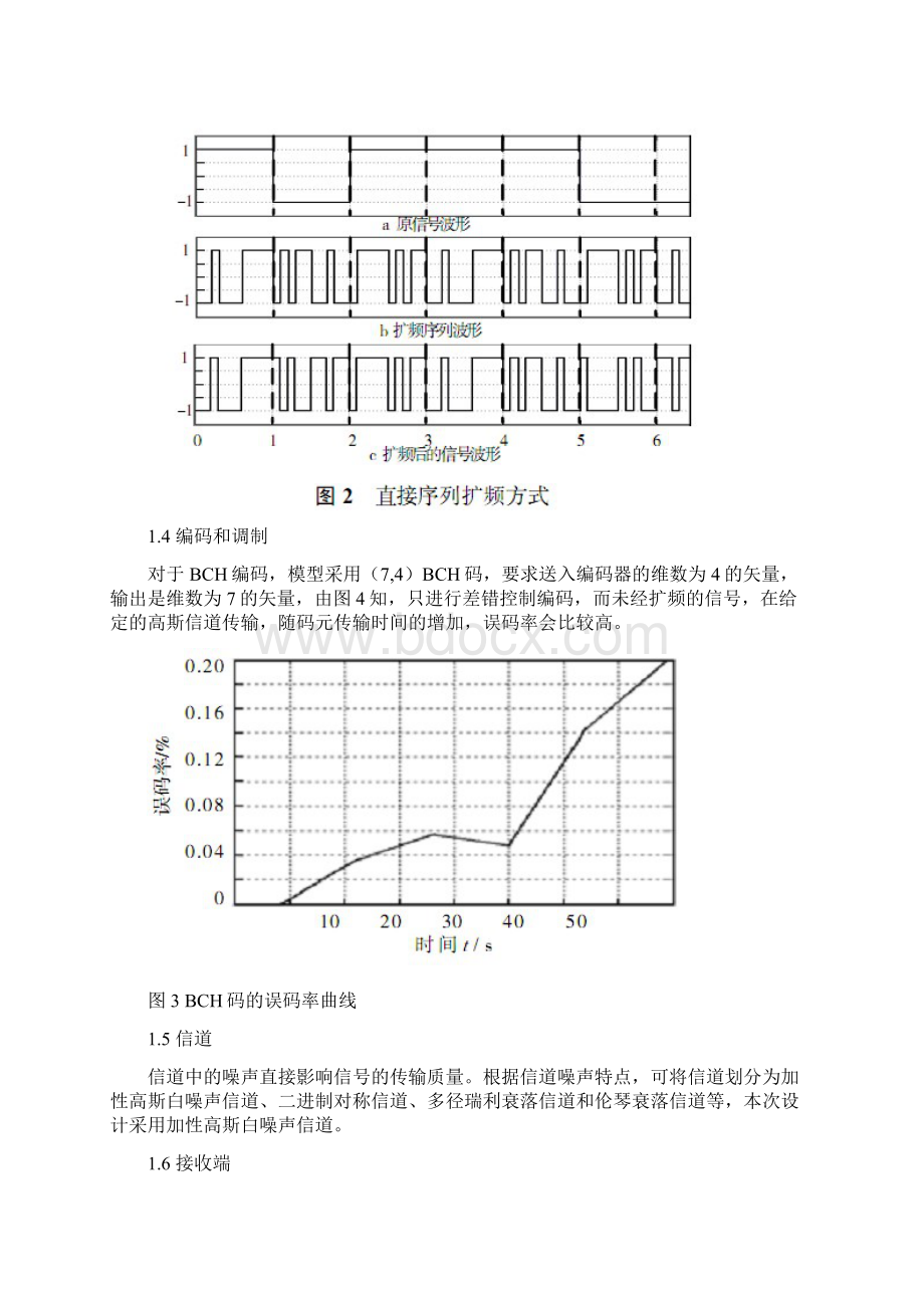 码分多址与系统建模仿真.docx_第3页