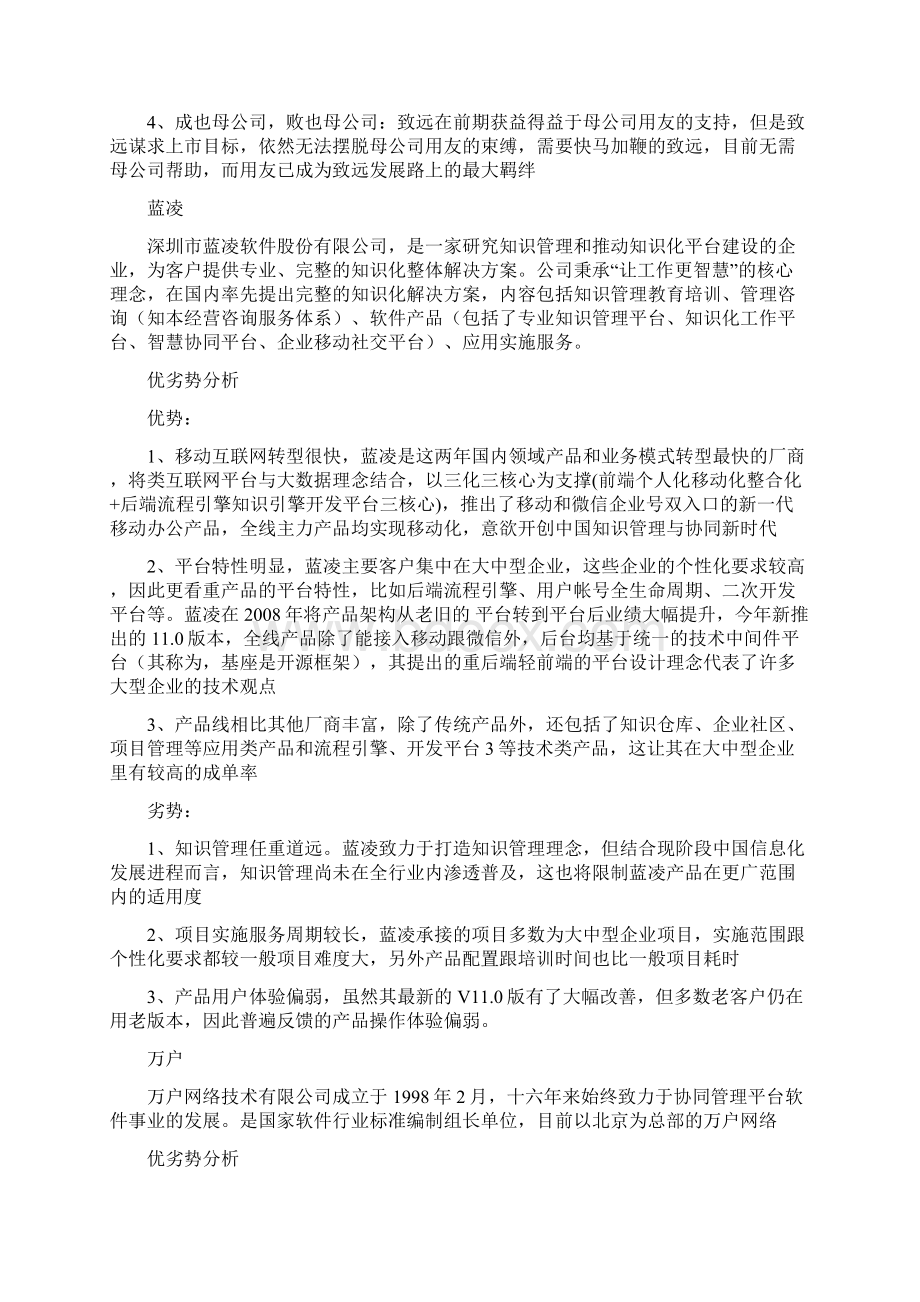 EPM管理系统推广策划方案.docx_第2页