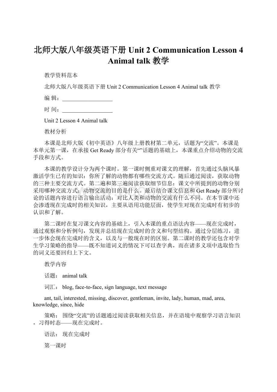 北师大版八年级英语下册 Unit 2 Communication Lesson 4 Animal talk 教学Word文档格式.docx_第1页