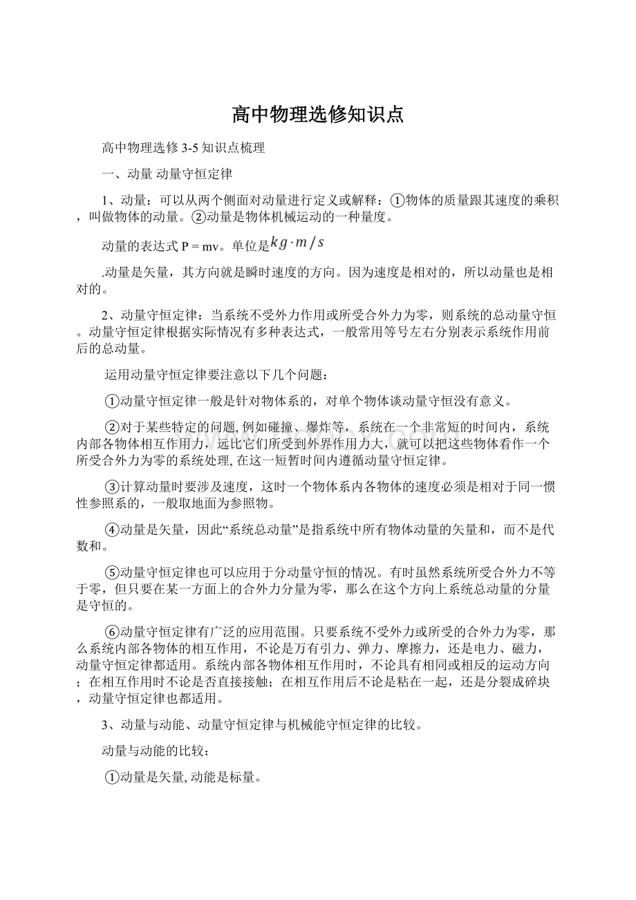 高中物理选修知识点.docx_第1页