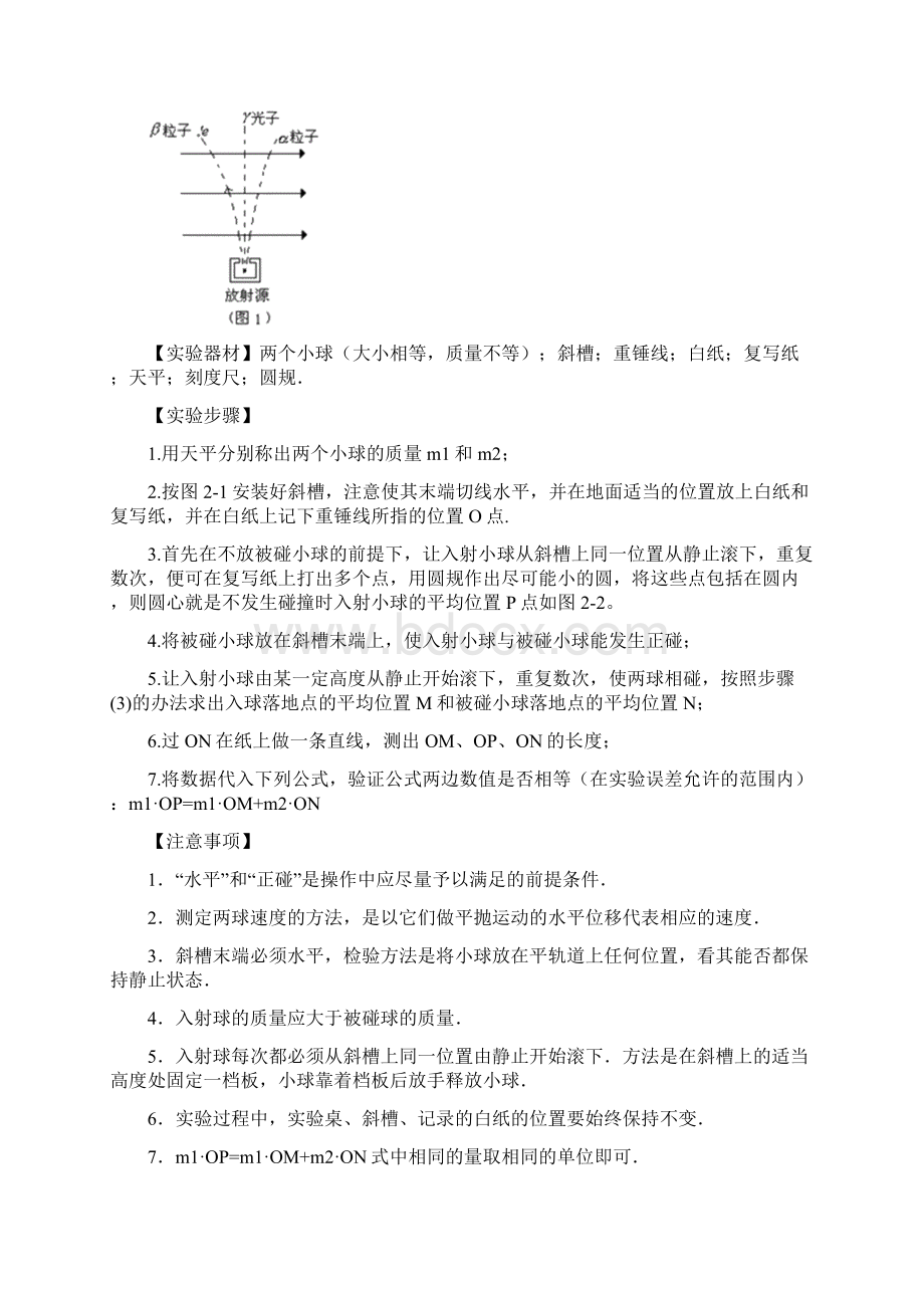 高中物理选修知识点.docx_第3页