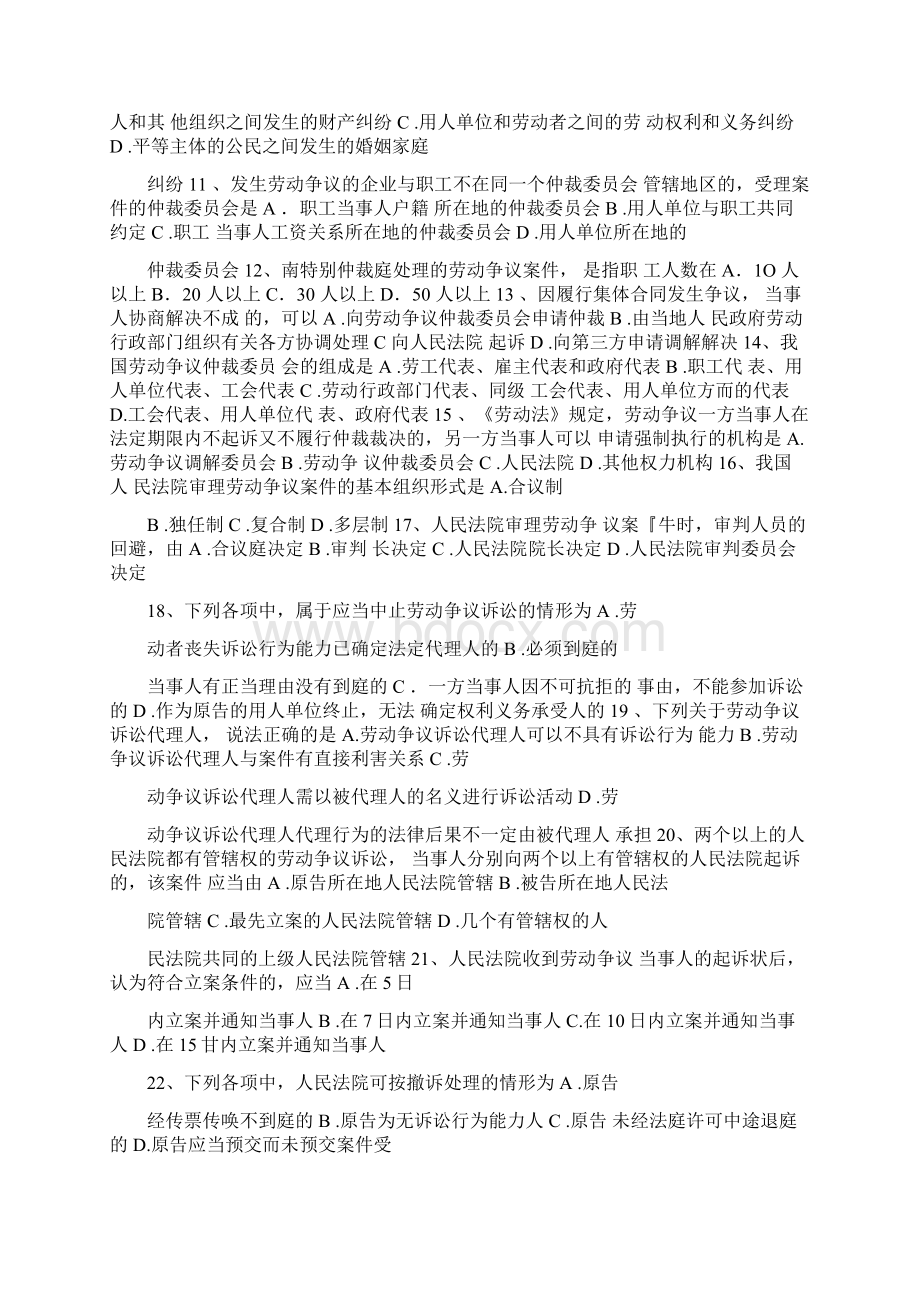 高等教育自学考试劳动争议处理概论试题Word文档下载推荐.docx_第2页