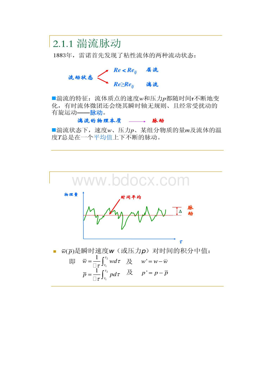 燃烧空气动力学基础Word下载.docx_第2页