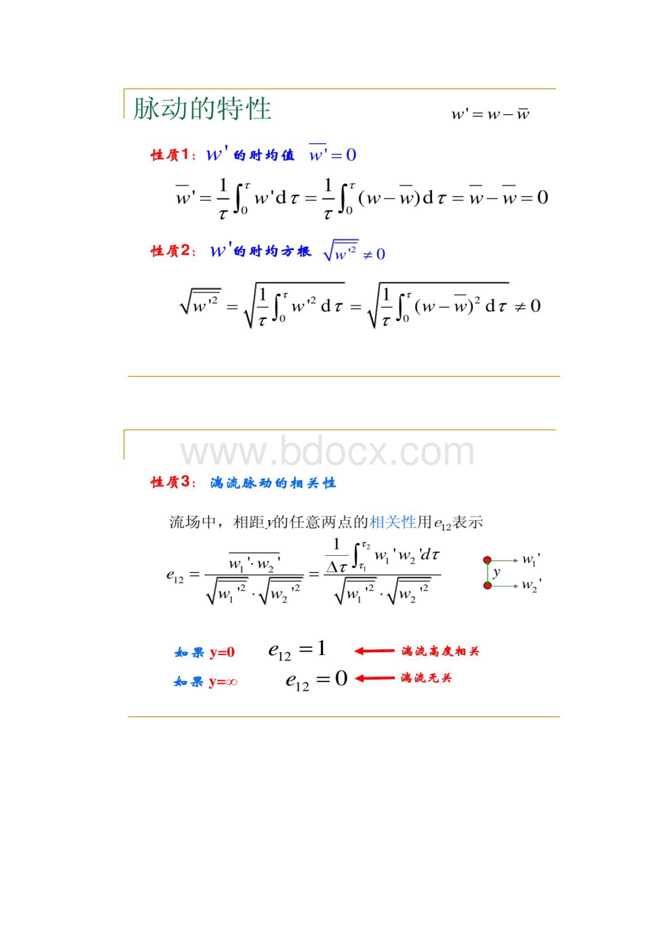 燃烧空气动力学基础.docx_第3页