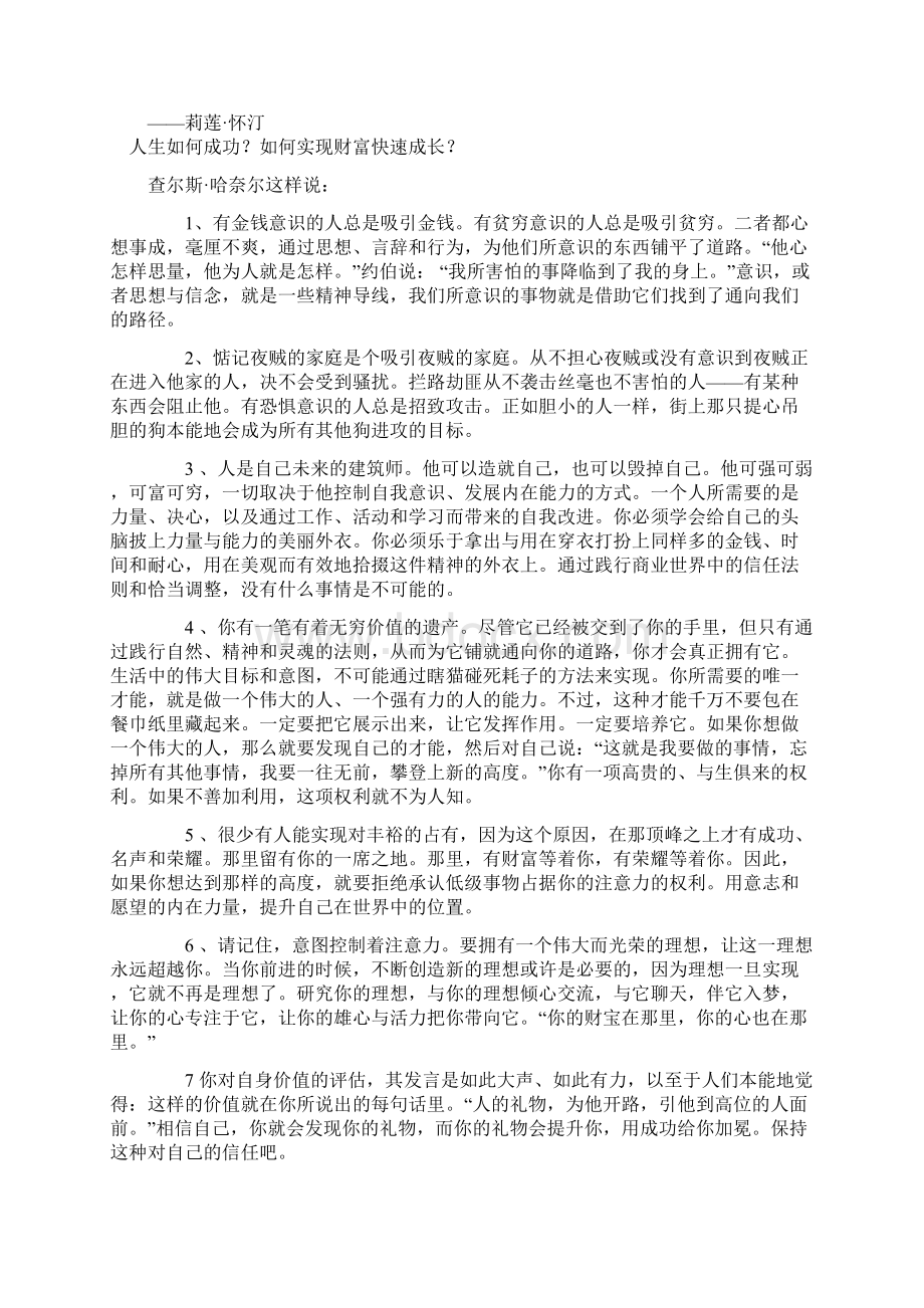 诸葛长青 成功取决于你的心理状态Word文档下载推荐.docx_第2页