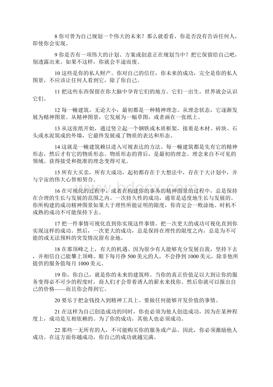 诸葛长青 成功取决于你的心理状态Word文档下载推荐.docx_第3页